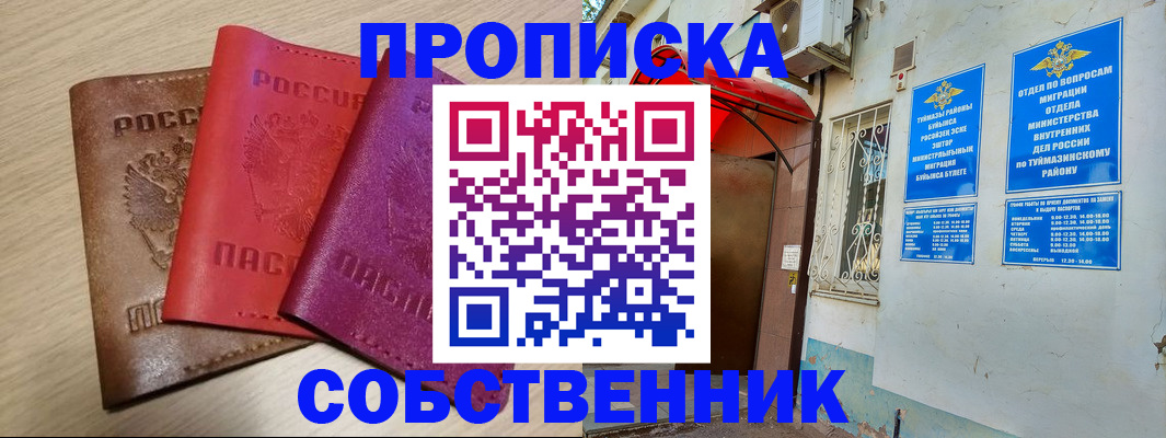 прописка штамп в Северодвинске